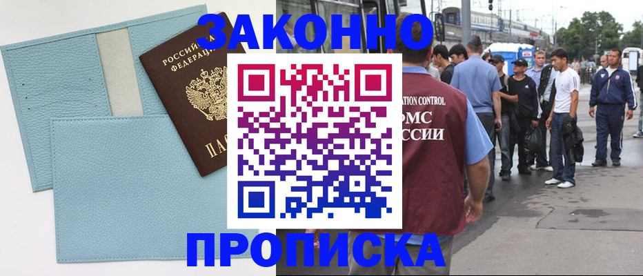где прописаться в Архангельске