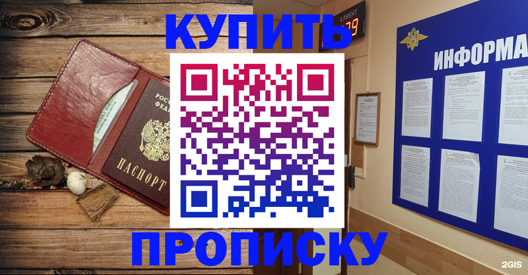 прописка ребенка в Архангельске