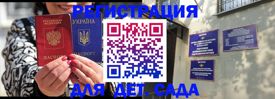 временная регистрация для школы в Архангельске
