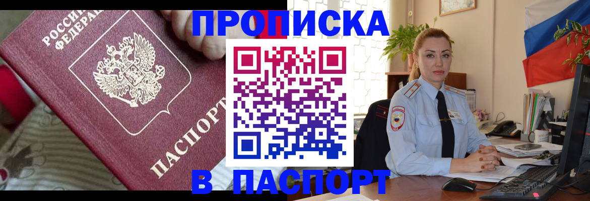 временная прописка в Архангельске