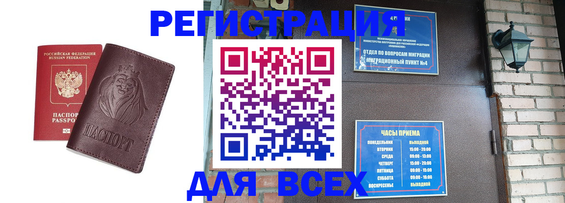 временная регистрация недорого в Архангельске