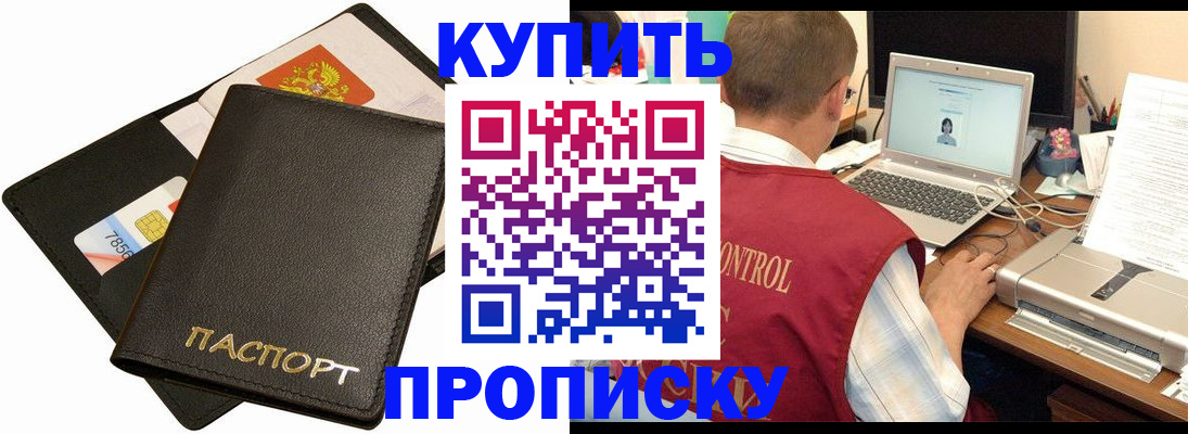 прописка регистрация в Архангельске